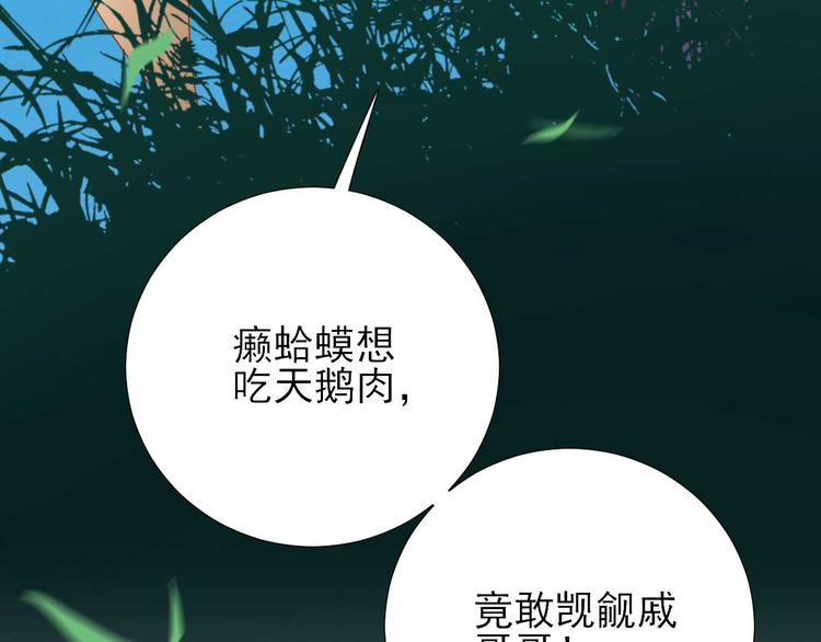 《男神村长想娶我》第40话攀比 第38页