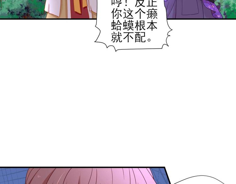 《男神村长想娶我》第40话攀比 第46页