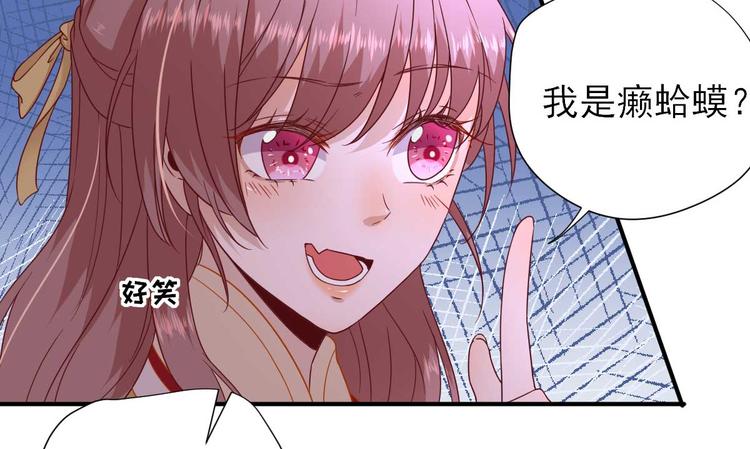 《男神村长想娶我》第40话攀比 第47页