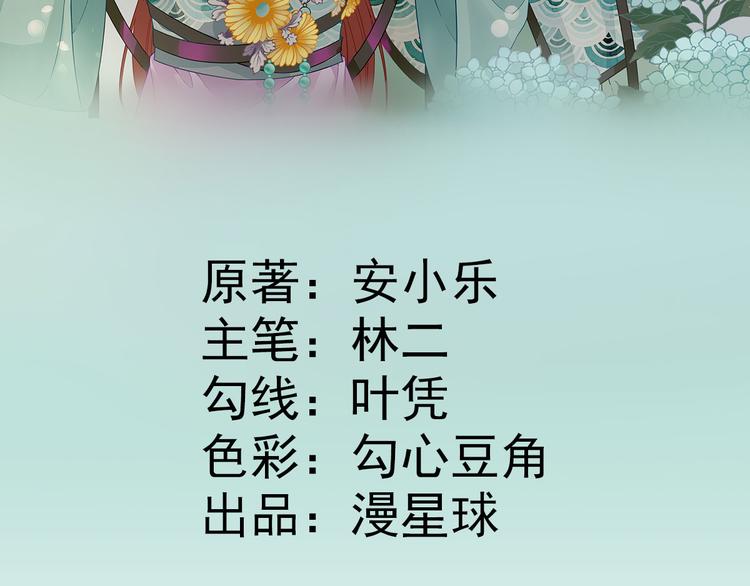 《男神村长想娶我》第40话攀比 第4页