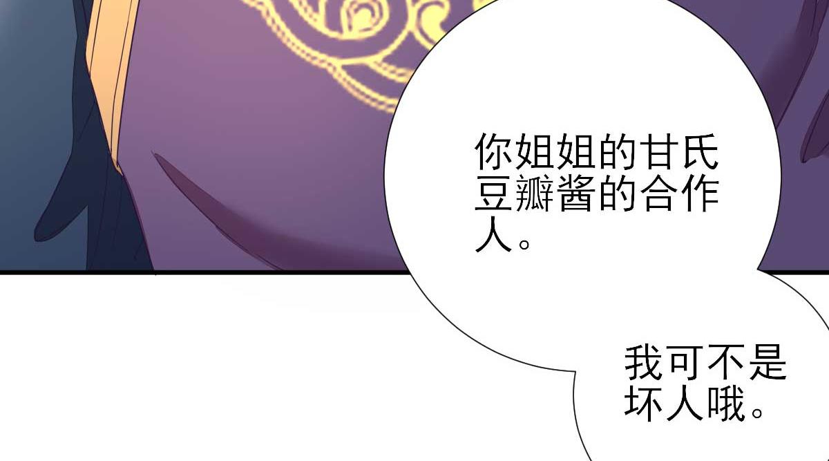 《男神村长想娶我》第43话甘海报信 第17页