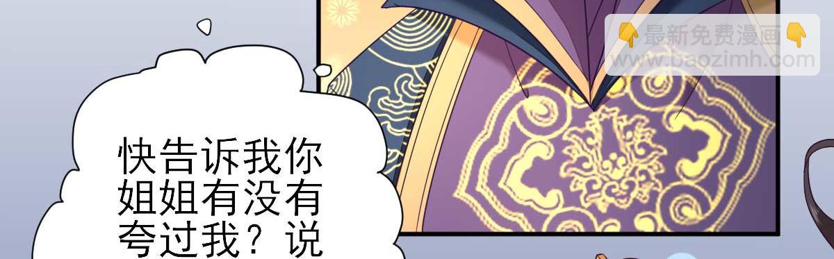 《男神村长想娶我》第43话甘海报信 第23页