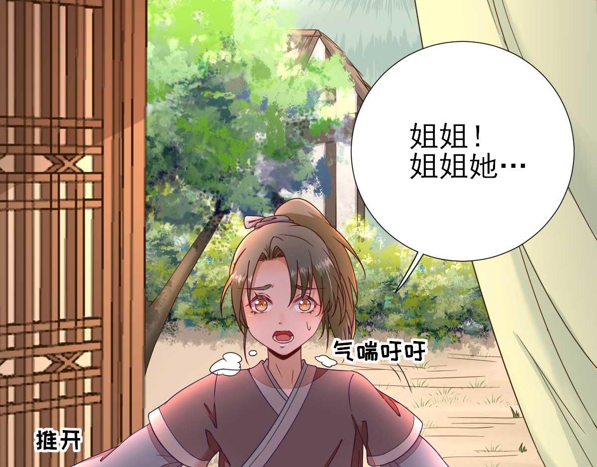 《男神村长想娶我》第43话甘海报信 第43页
