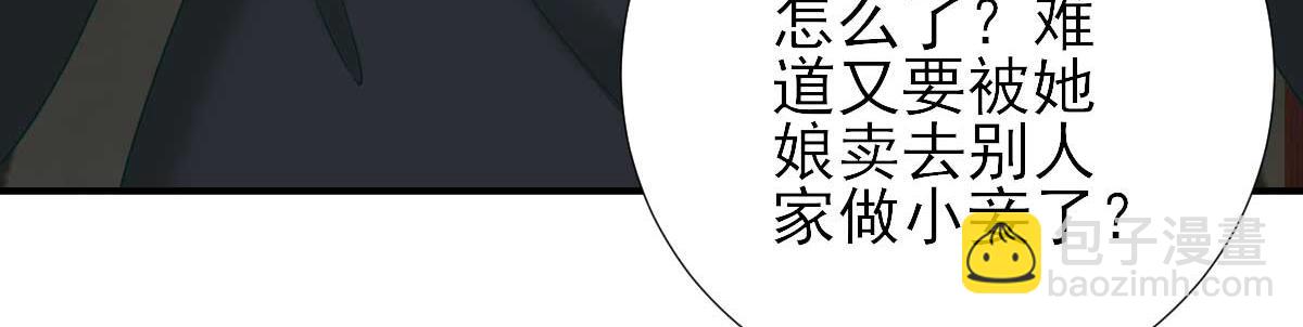 《男神村长想娶我》第43话甘海报信 第47页