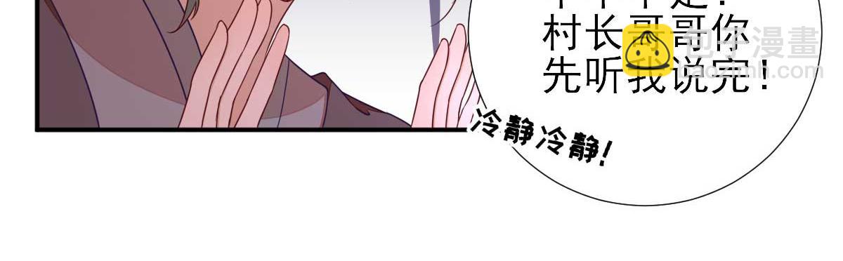 《男神村长想娶我》第43话甘海报信 第50页