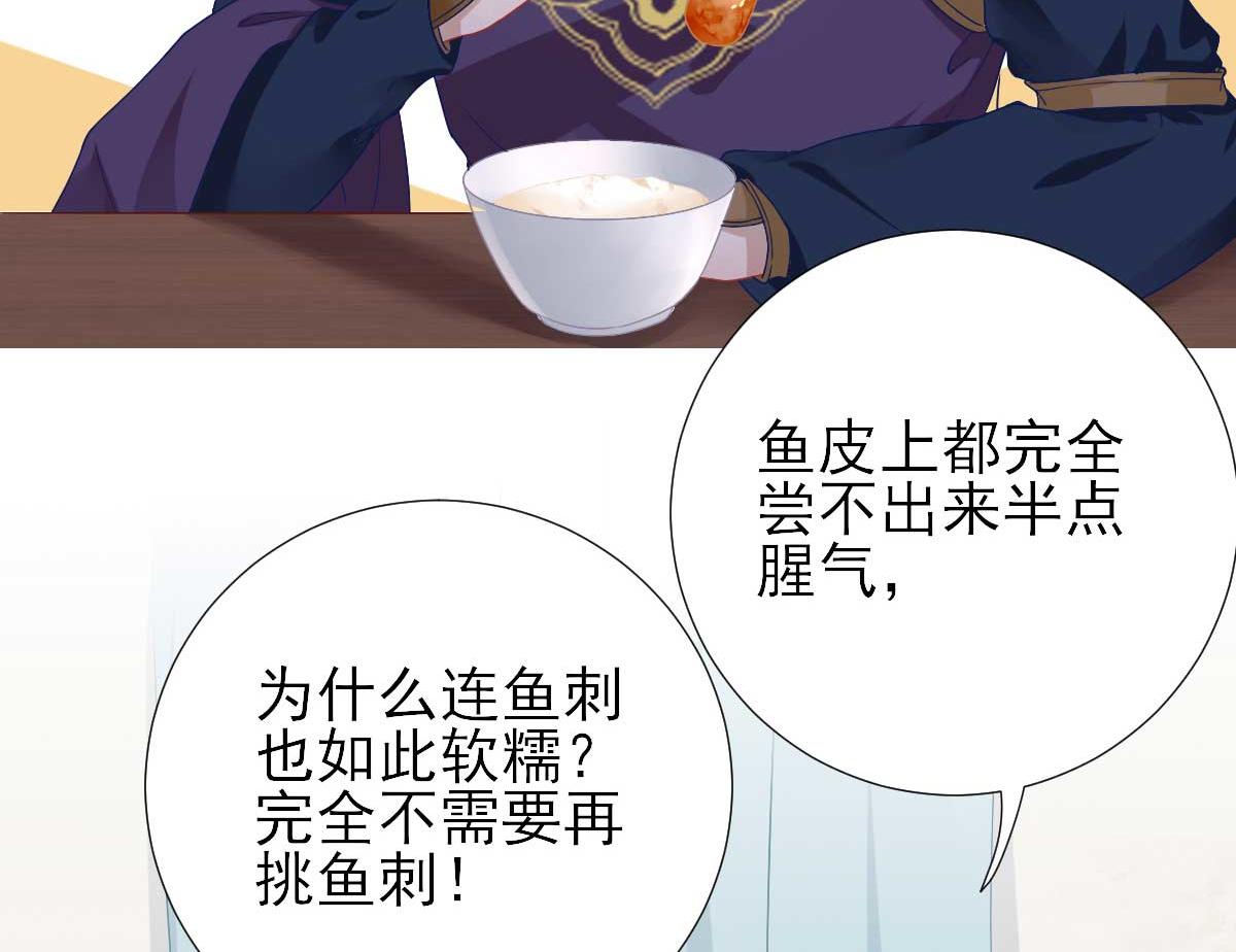 《男神村长想娶我》第46话推销新吃食 第10页