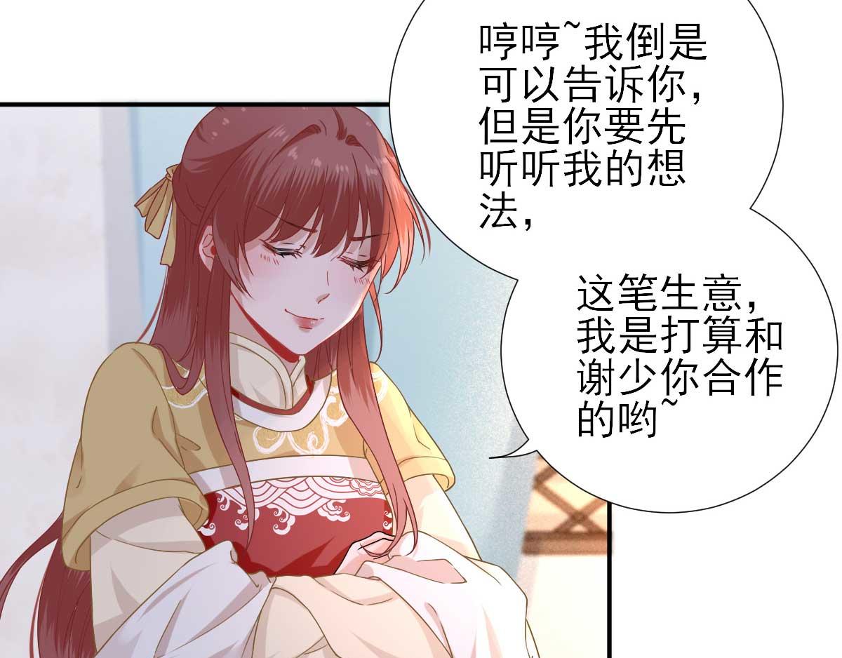《男神村长想娶我》第46话推销新吃食 第14页