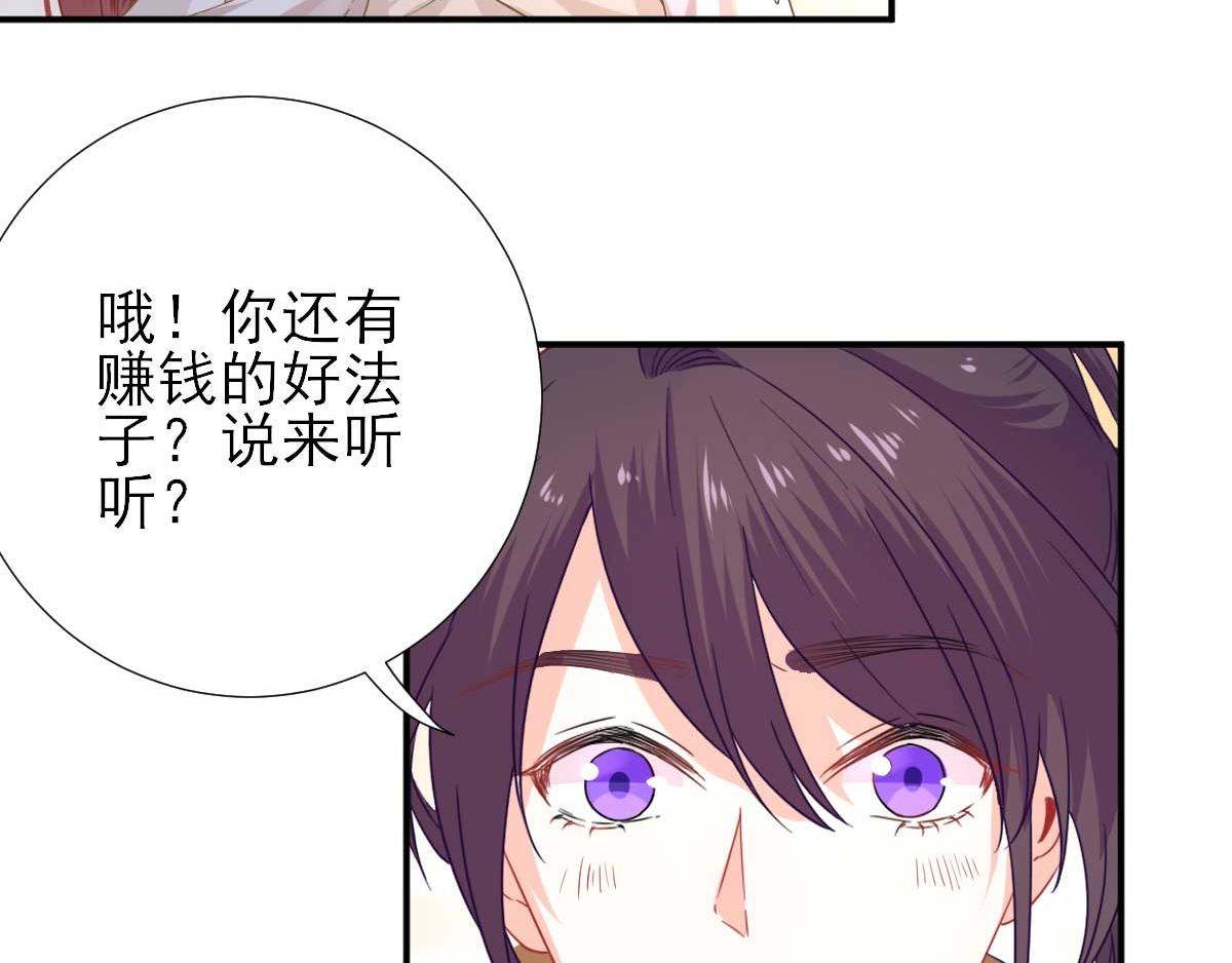 《男神村长想娶我》第46话推销新吃食 第15页