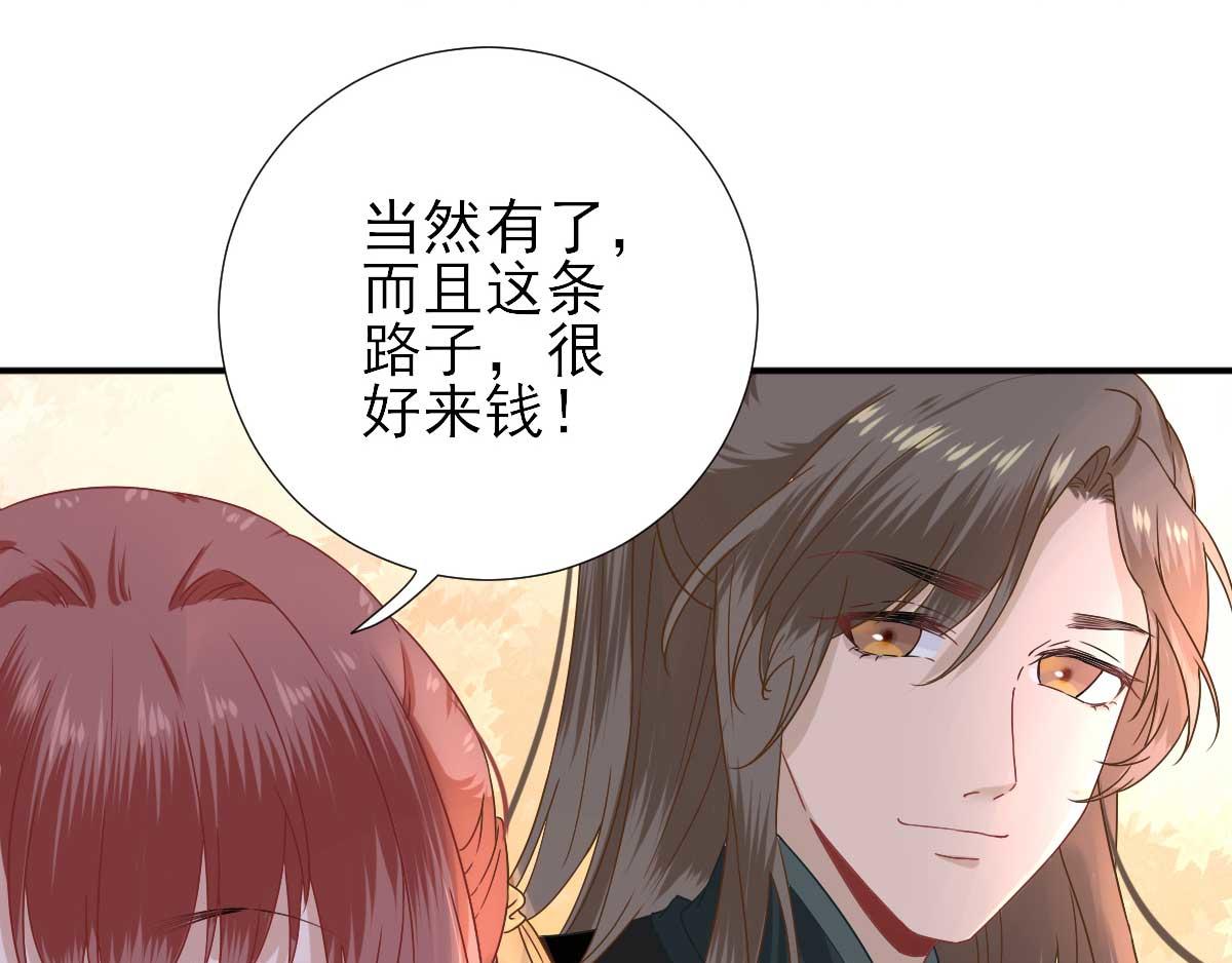 《男神村长想娶我》第46话推销新吃食 第17页