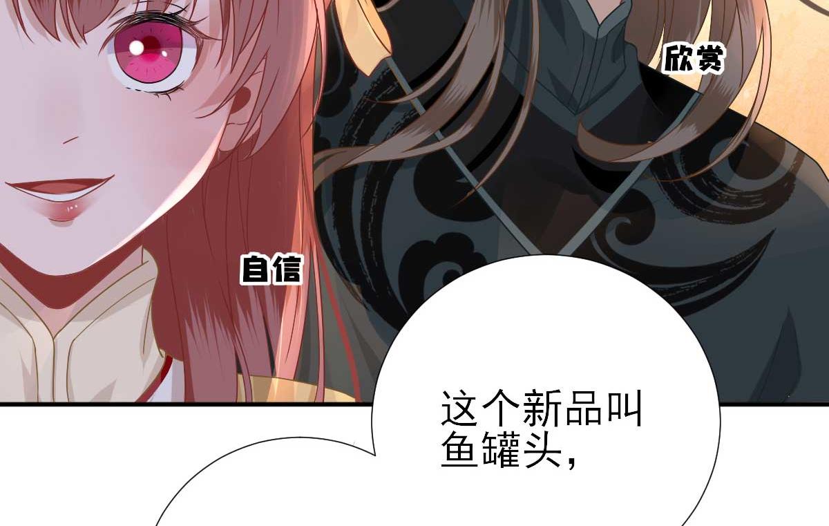 《男神村长想娶我》第46话推销新吃食 第18页