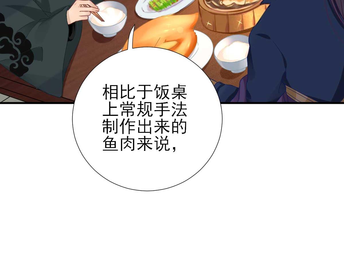 《男神村长想娶我》第46话推销新吃食 第20页