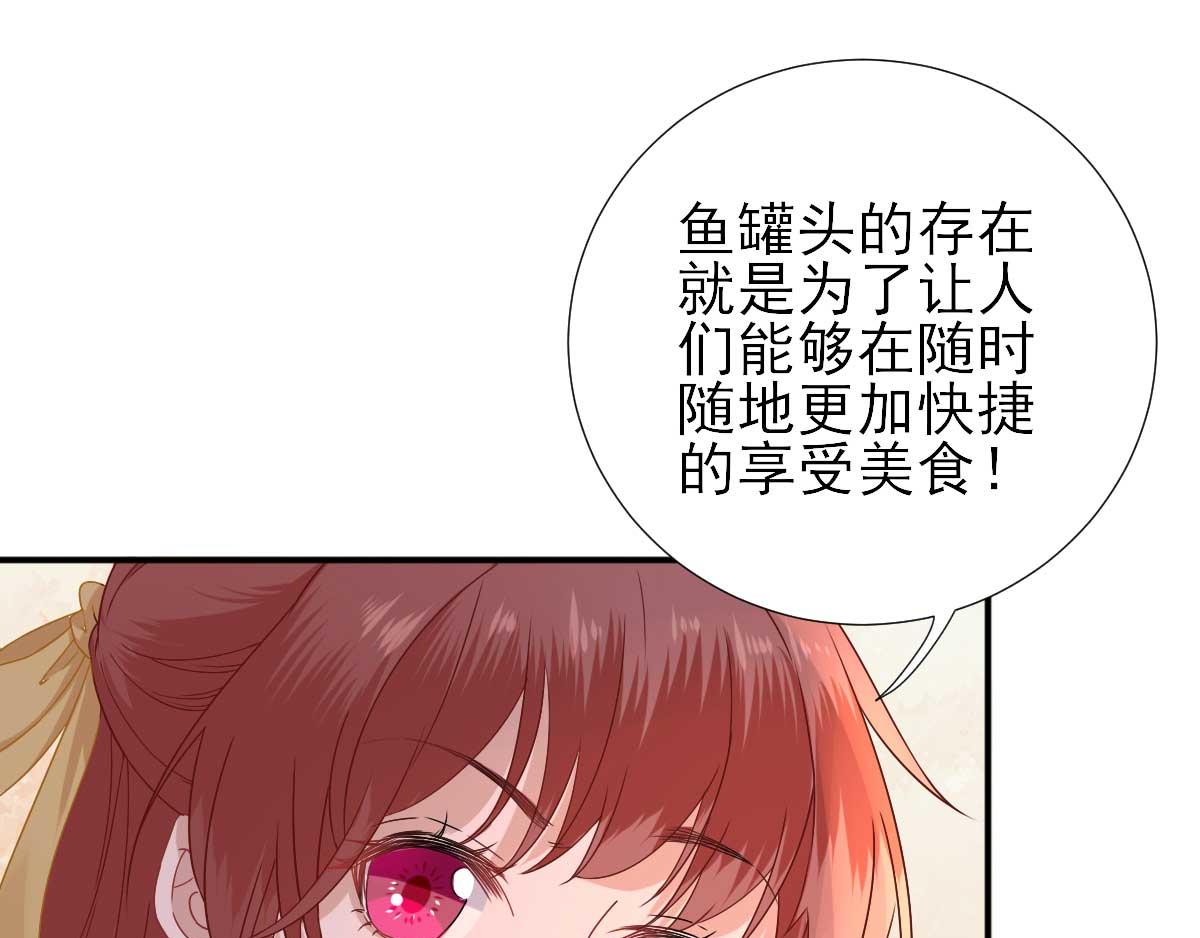 《男神村长想娶我》第46话推销新吃食 第21页