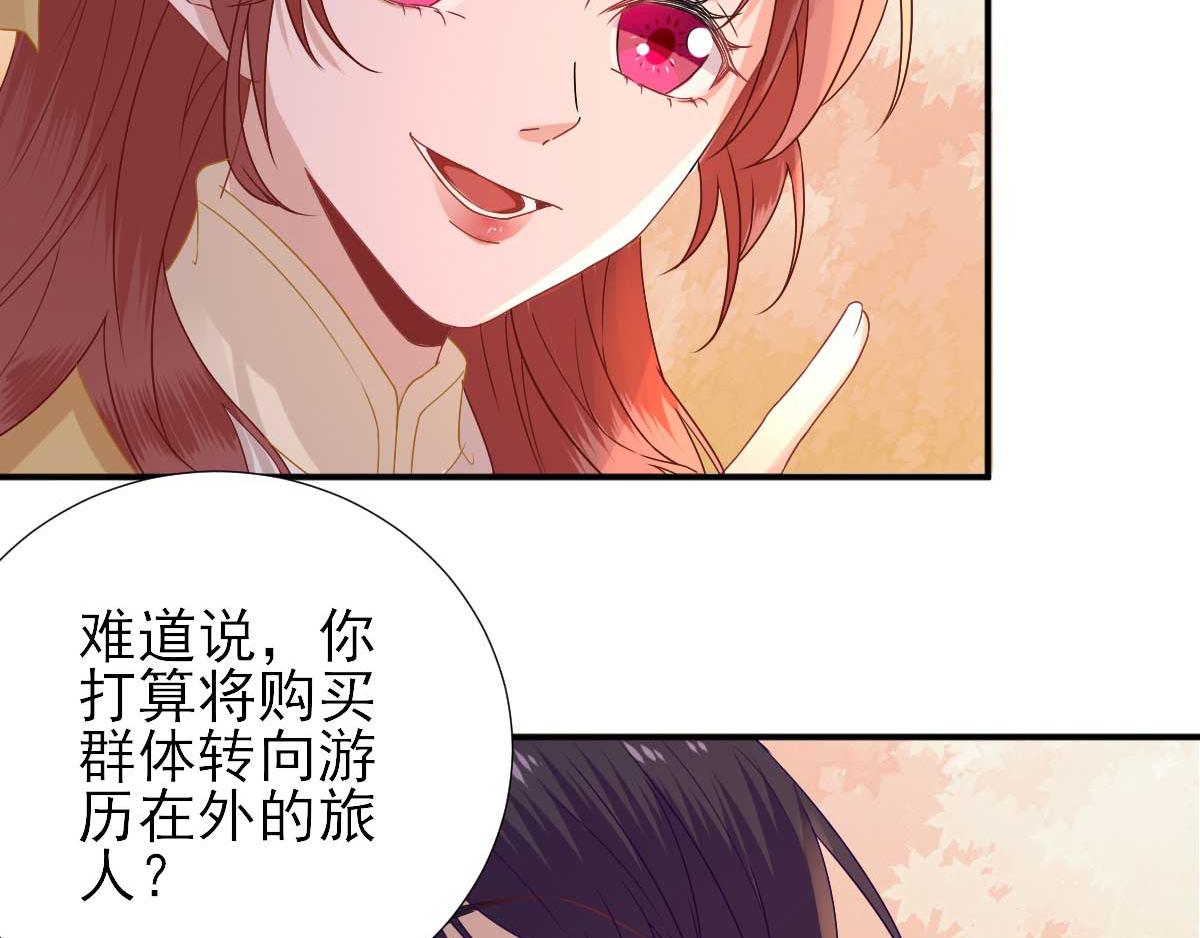 《男神村长想娶我》第46话推销新吃食 第22页
