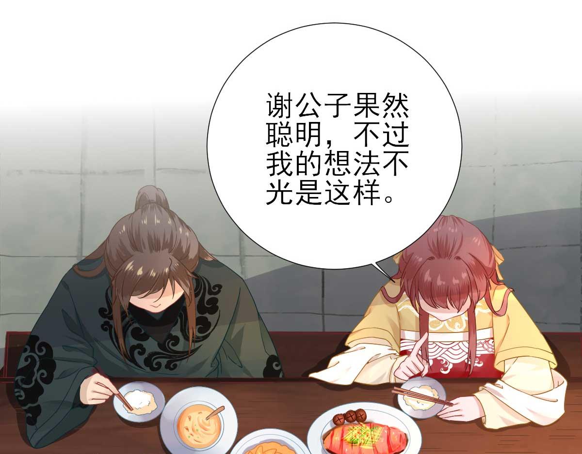 《男神村长想娶我》第46话推销新吃食 第24页