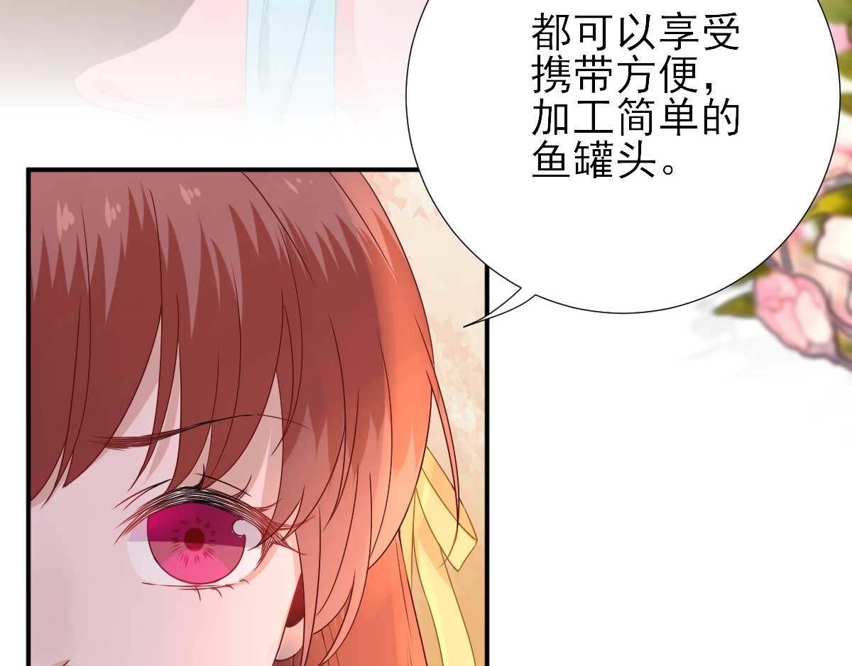 《男神村长想娶我》第46话推销新吃食 第32页