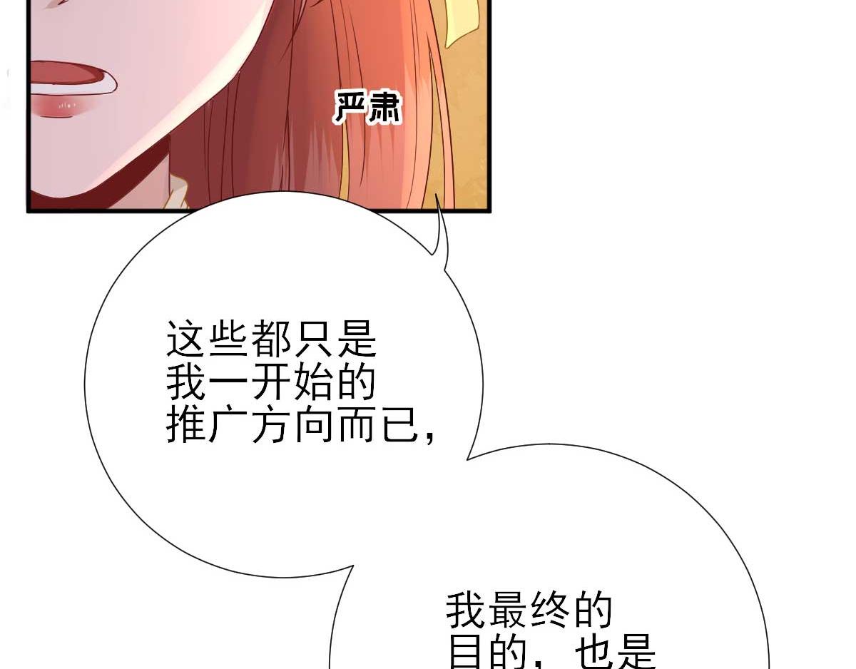 《男神村长想娶我》第46话推销新吃食 第33页