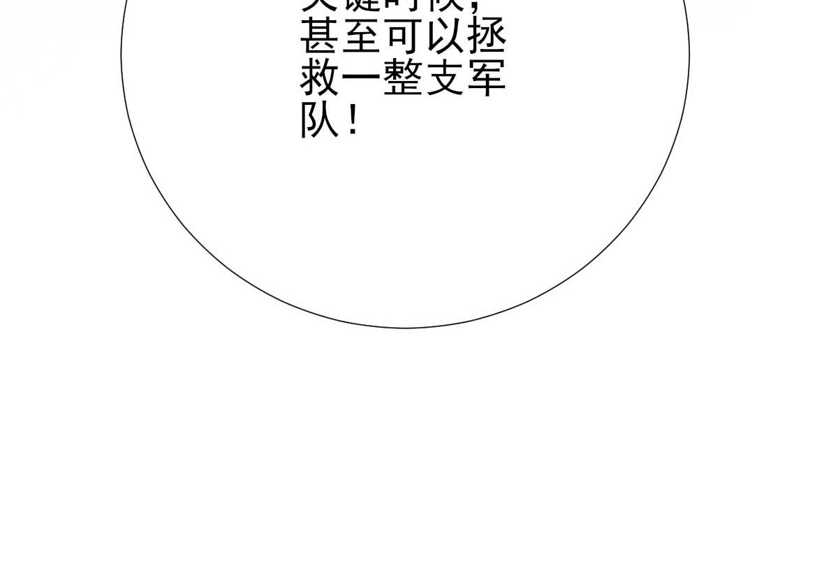 《男神村长想娶我》第46话推销新吃食 第43页