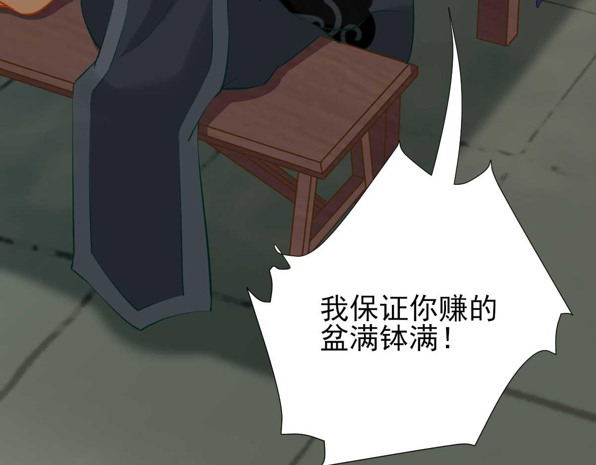 《男神村长想娶我》第46话推销新吃食 第50页