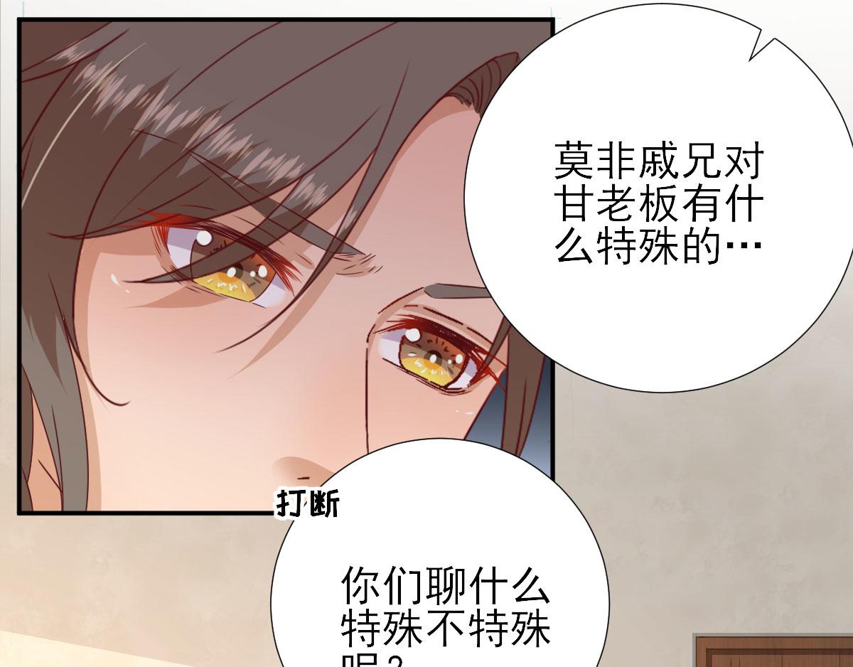 《男神村长想娶我》第45话“鱼罐头”登场 第12页