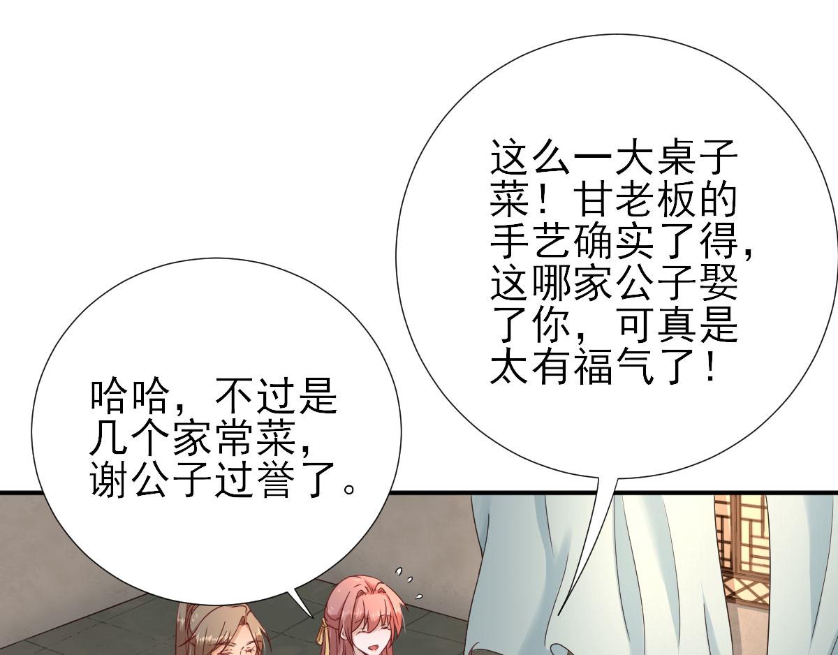 《男神村长想娶我》第45话“鱼罐头”登场 第22页