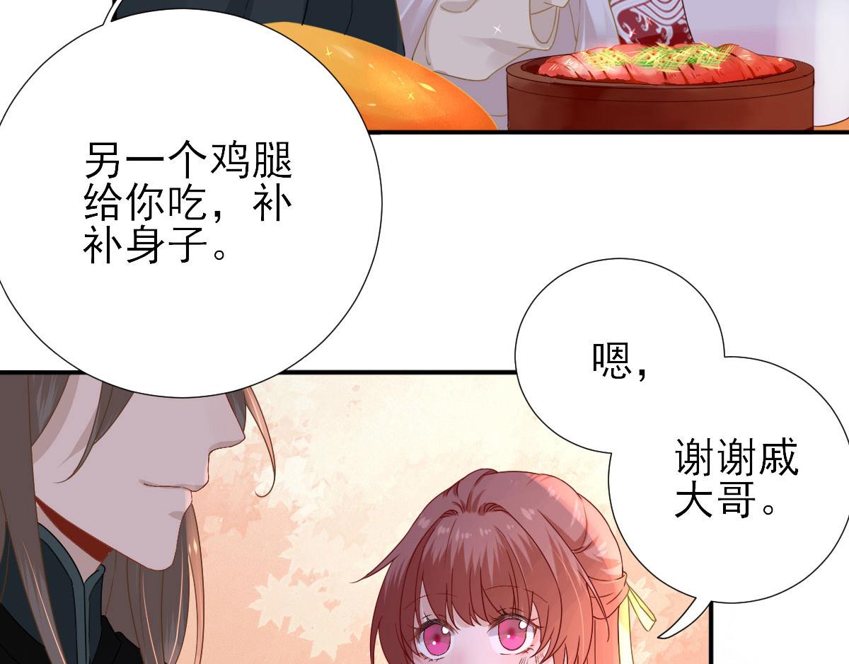 《男神村长想娶我》第45话“鱼罐头”登场 第46页
