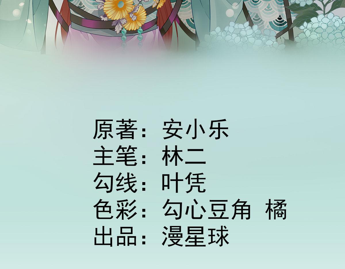 《男神村长想娶我》第45话“鱼罐头”登场 第4页