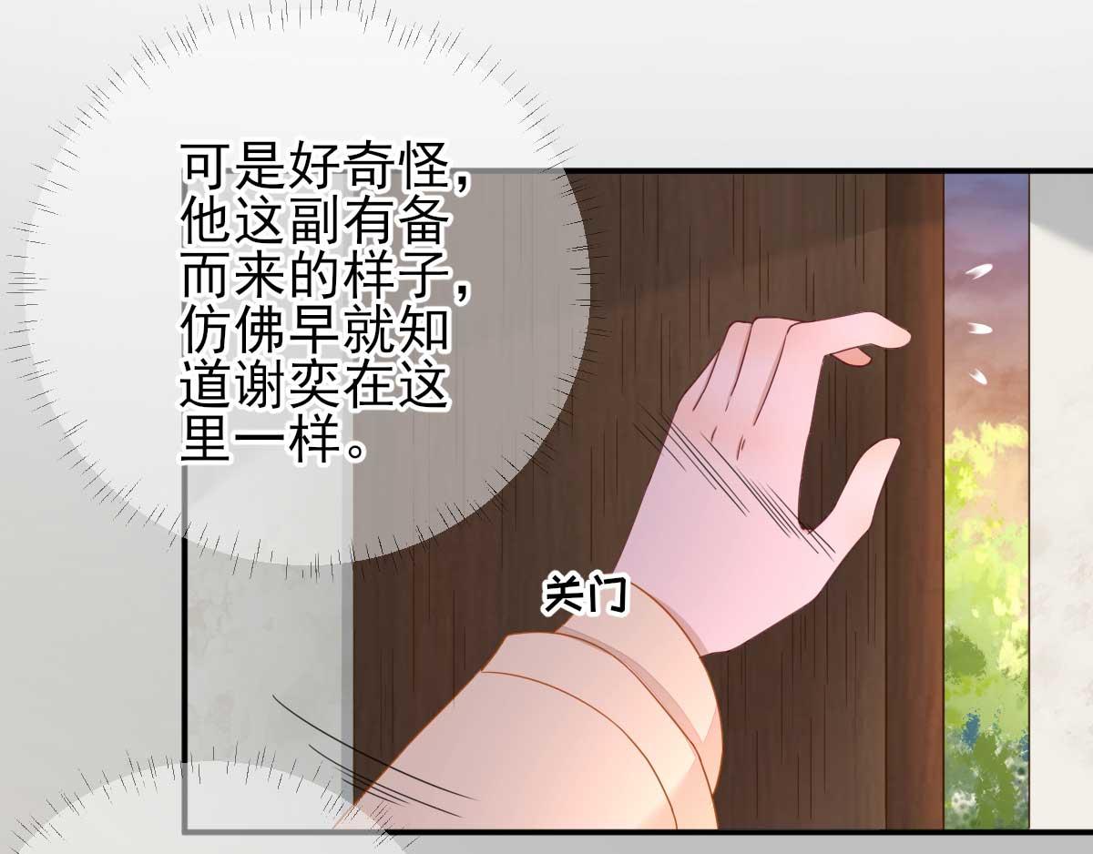 《男神村长想娶我》第44话关怀与“争宠” 第17页