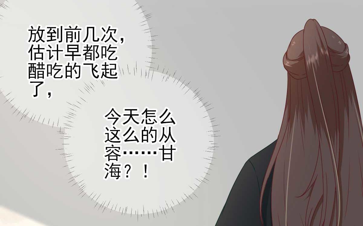 《男神村长想娶我》第44话关怀与“争宠” 第18页