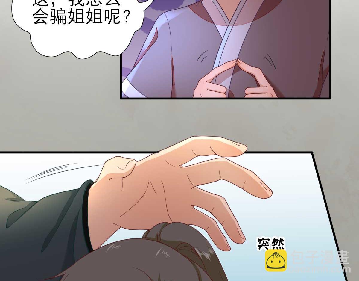 《男神村长想娶我》第44话关怀与“争宠” 第32页