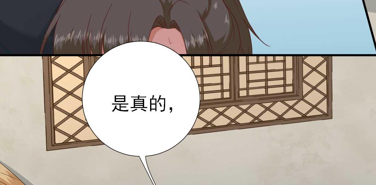 《男神村长想娶我》第44话关怀与“争宠” 第33页