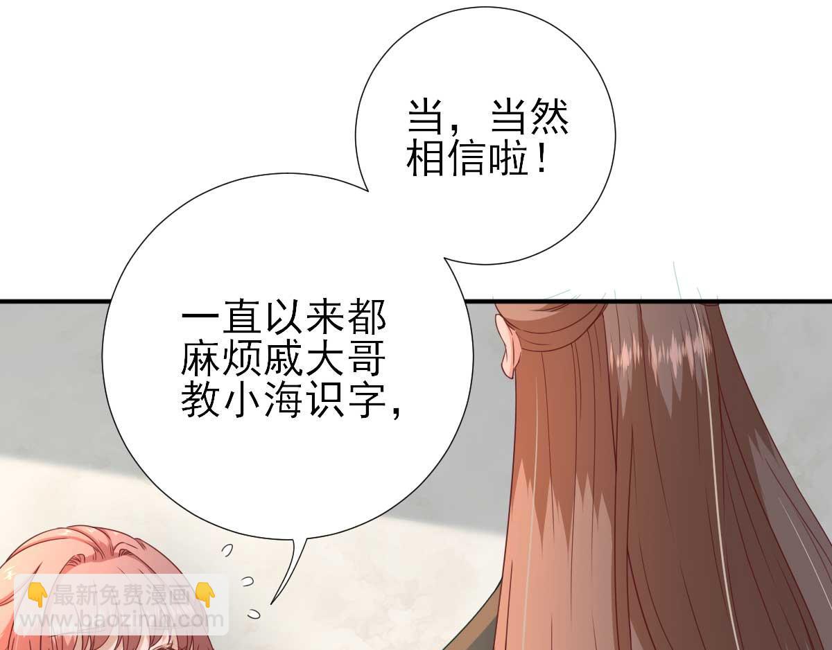 《男神村长想娶我》第44话关怀与“争宠” 第43页