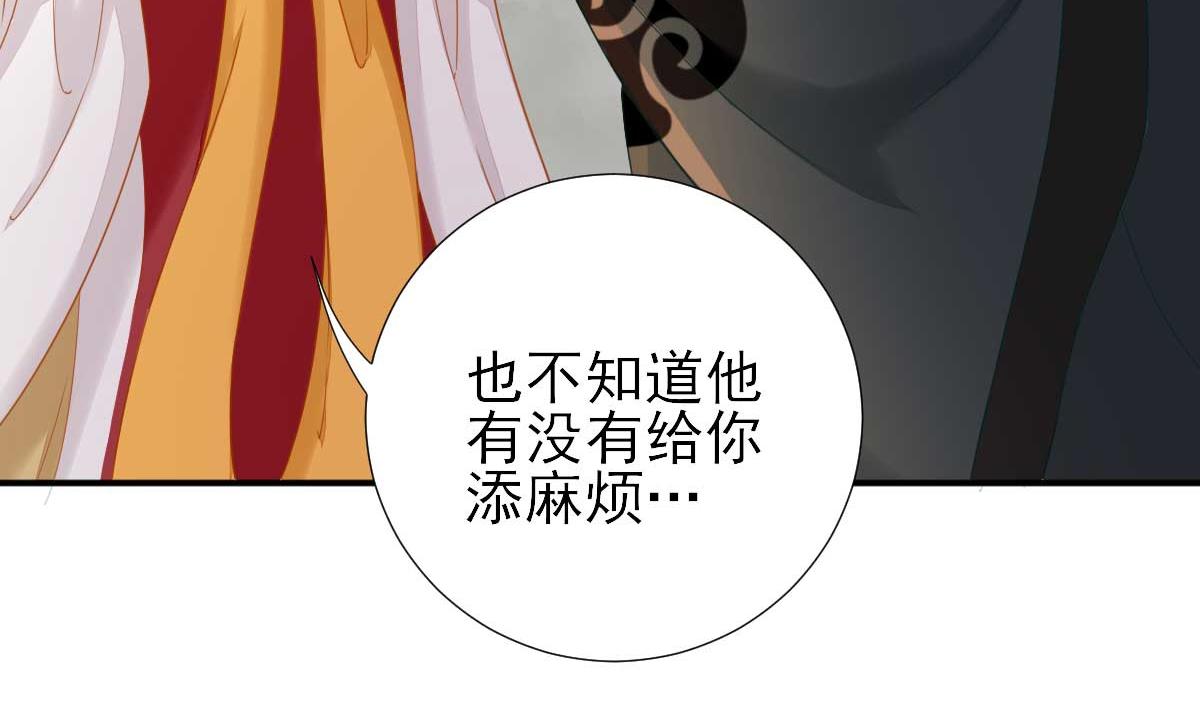 《男神村长想娶我》第44话关怀与“争宠” 第45页
