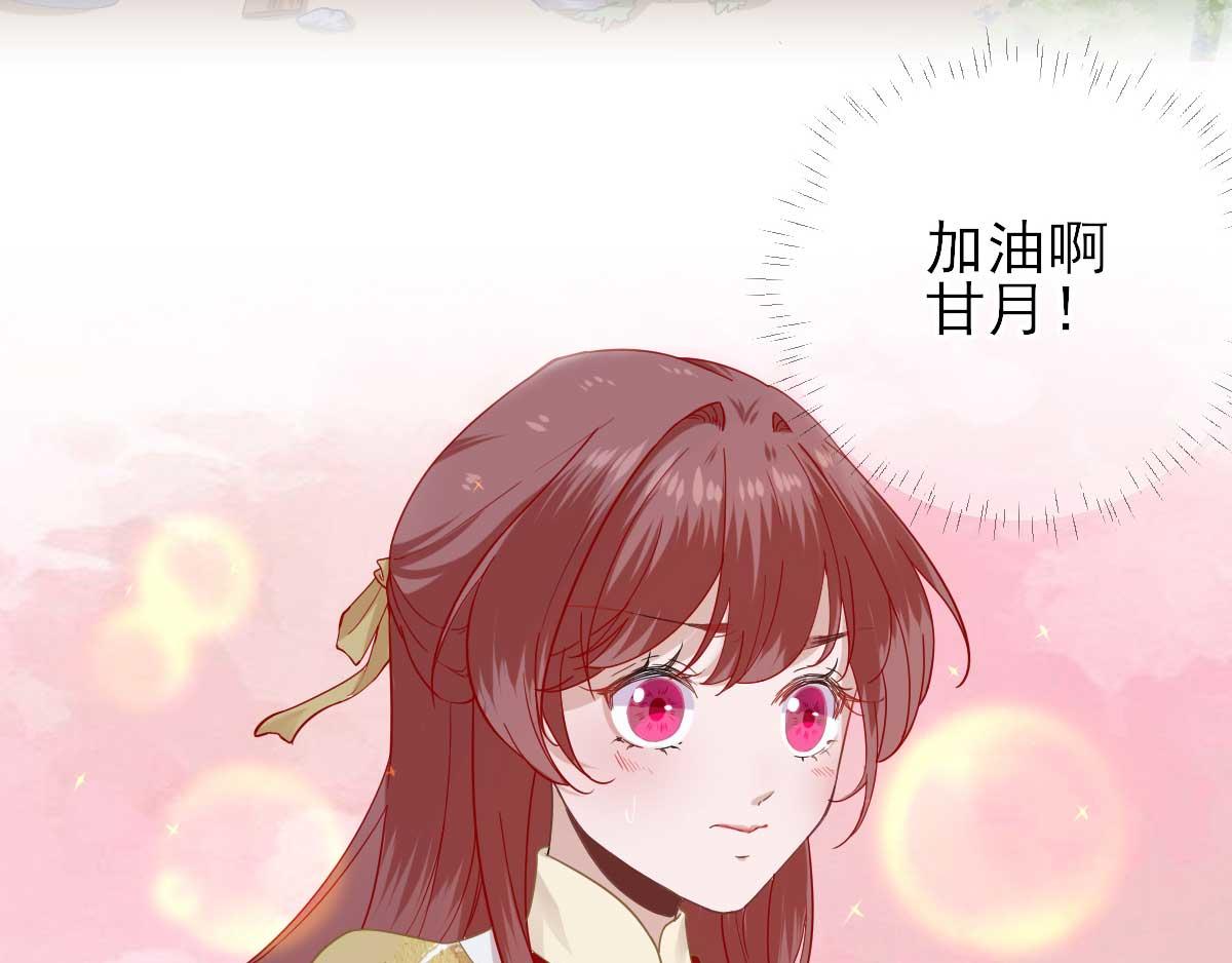 《男神村长想娶我》第47话再次升温 第11页