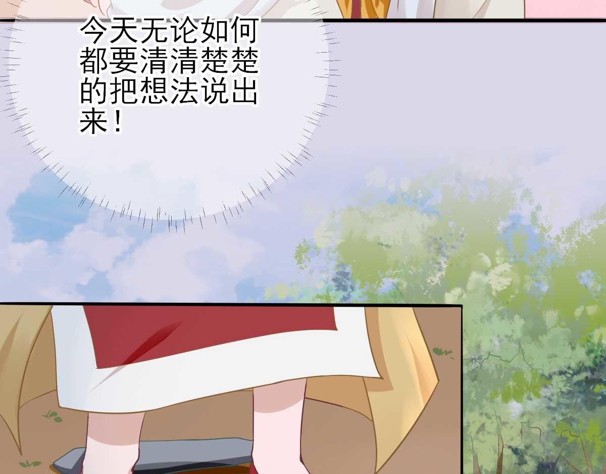 《男神村长想娶我》第47话再次升温 第13页