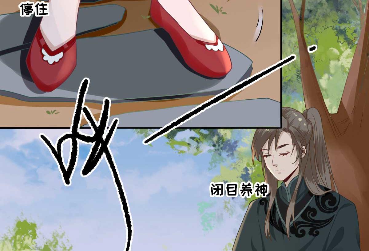 《男神村长想娶我》第47话再次升温 第14页
