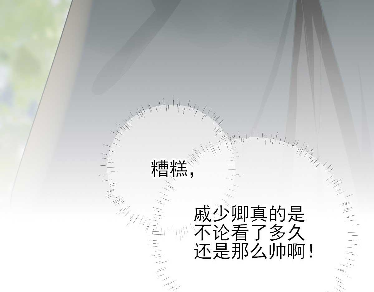 《男神村长想娶我》第47话再次升温 第19页