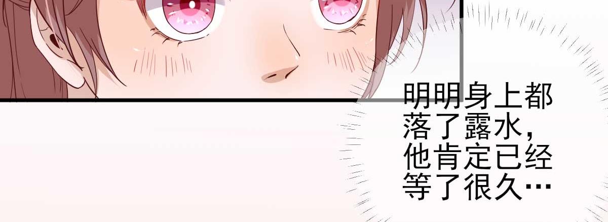 《男神村长想娶我》第47话再次升温 第23页