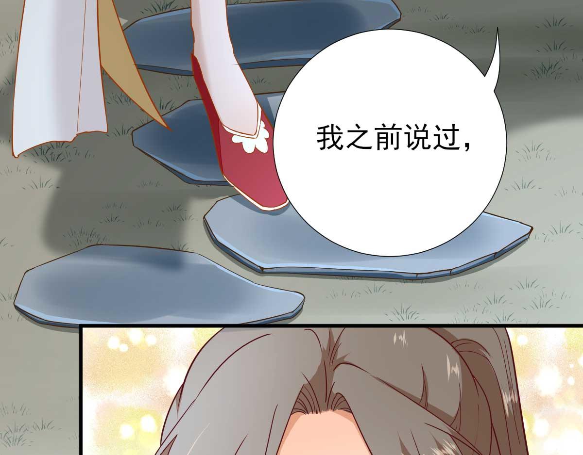 《男神村长想娶我》第47话再次升温 第32页