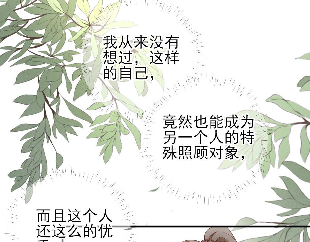 《男神村长想娶我》第47话再次升温 第40页