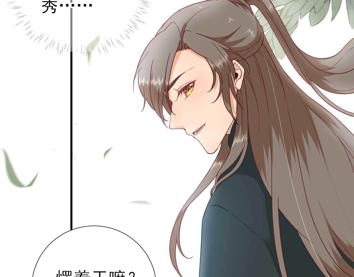 《男神村长想娶我》第47话再次升温 第41页