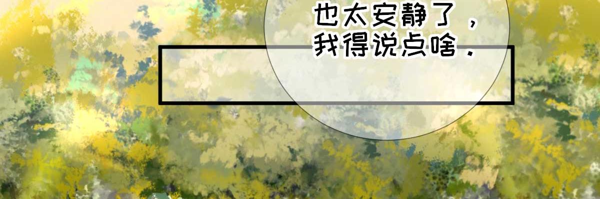 《男神村长想娶我》第47话再次升温 第45页
