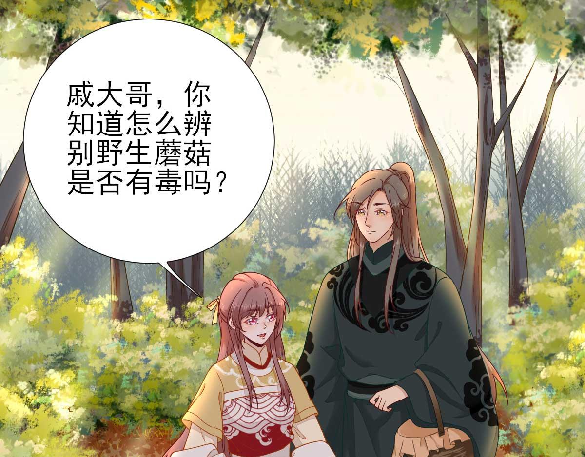 《男神村长想娶我》第47话再次升温 第46页