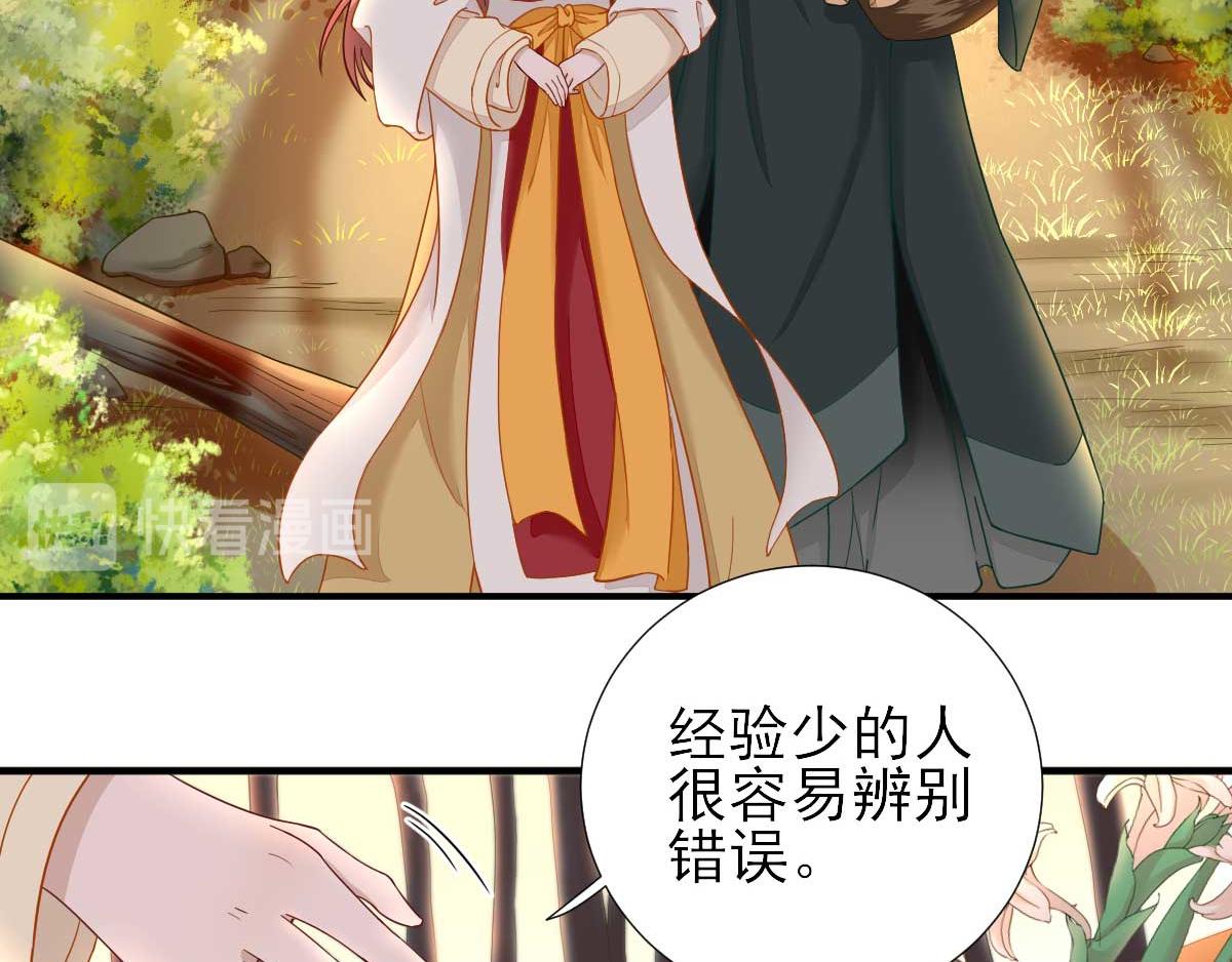 《男神村长想娶我》第47话再次升温 第47页