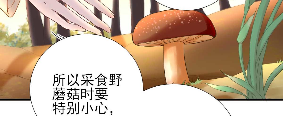 《男神村长想娶我》第47话再次升温 第48页