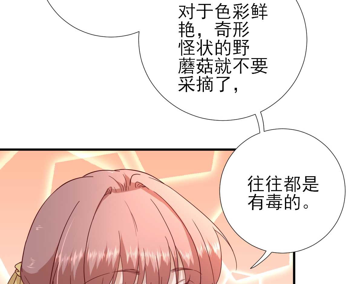《男神村长想娶我》第47话再次升温 第49页