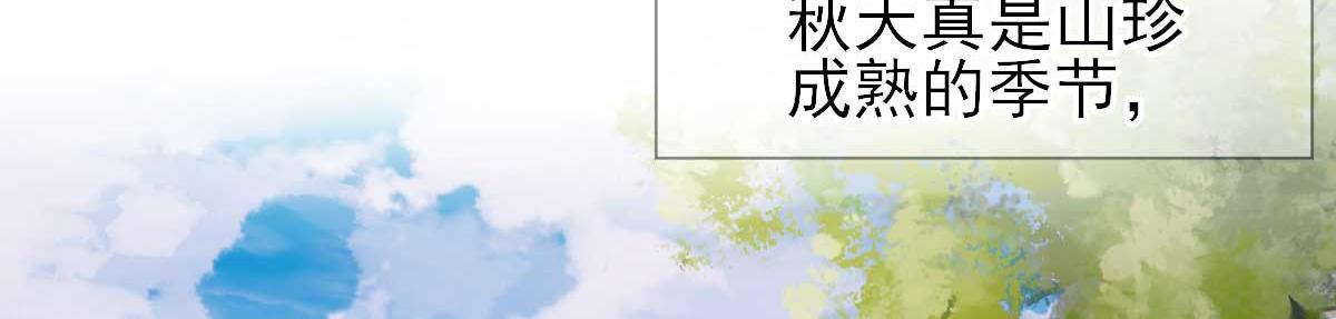 《男神村长想娶我》第47话再次升温 第8页