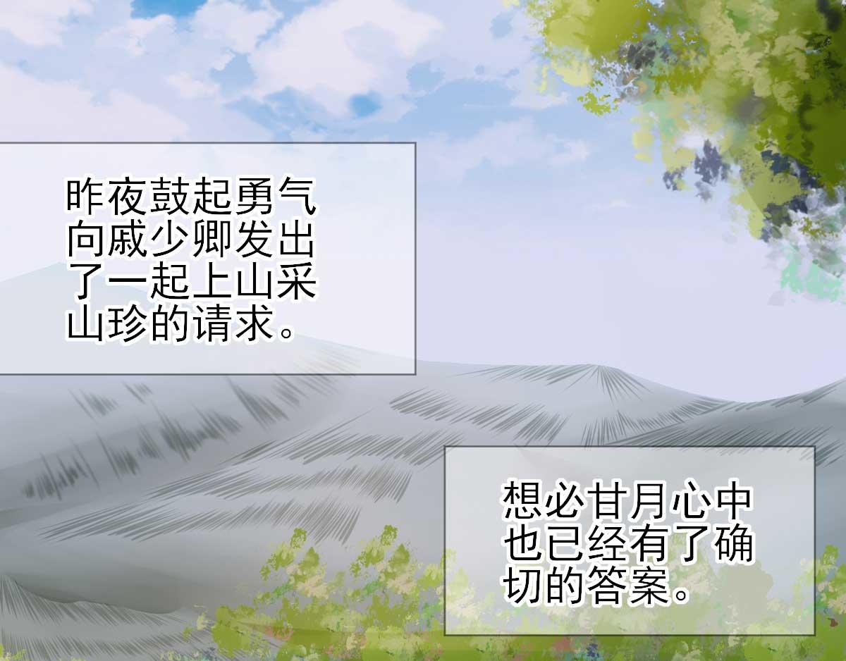 《男神村长想娶我》第47话再次升温 第9页