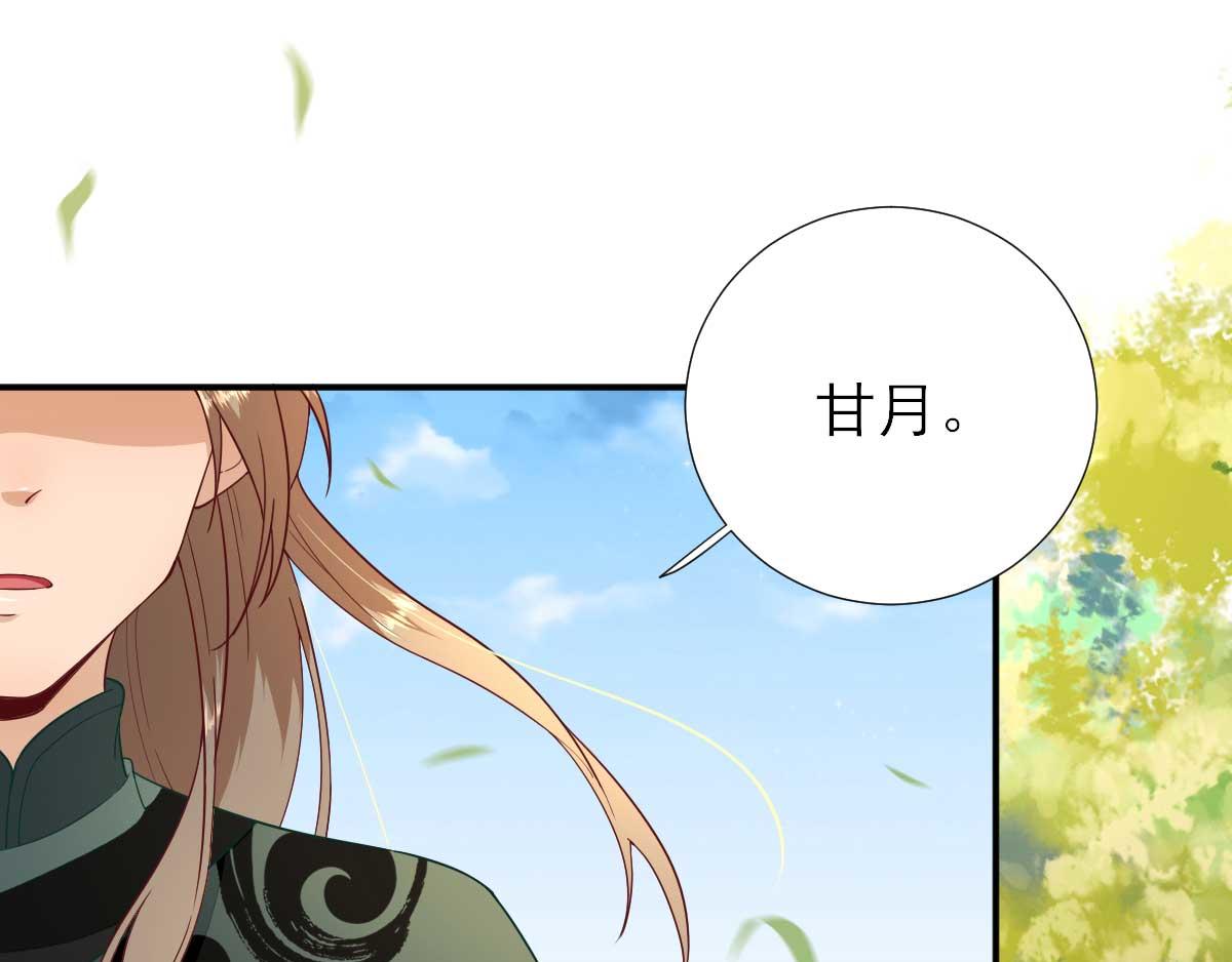 《男神村长想娶我》第48话 甘月的告白 第20页