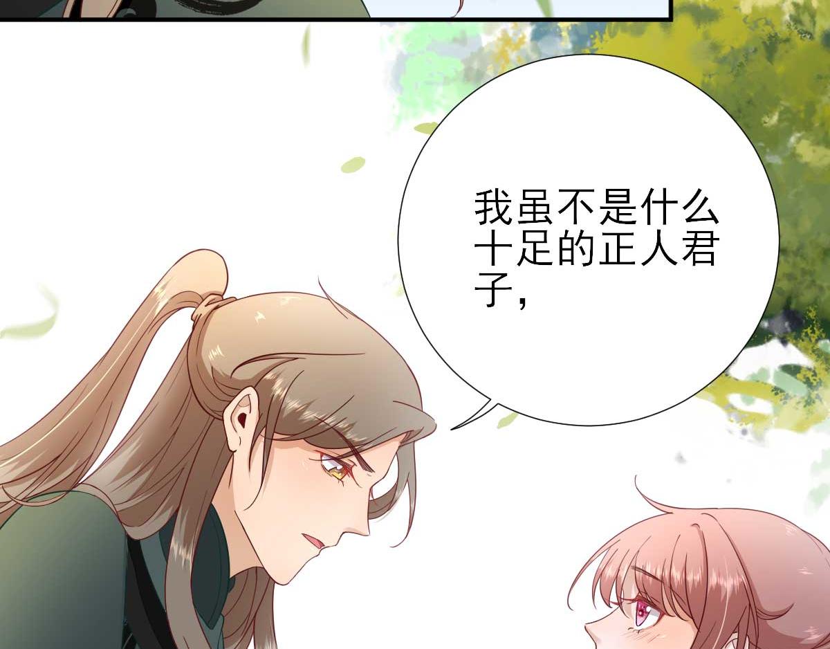 《男神村长想娶我》第48话 甘月的告白 第21页