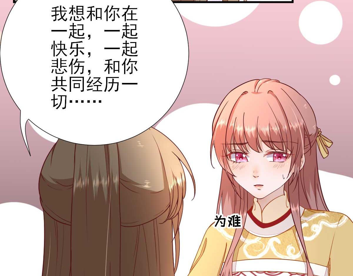 《男神村长想娶我》第48话 甘月的告白 第27页